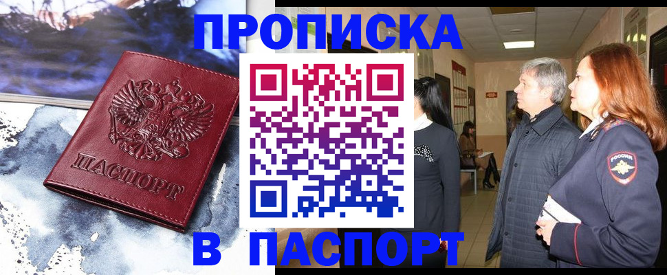 прописка поиск в Воткинске