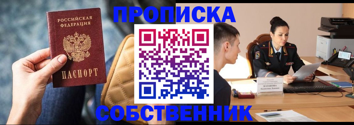 прописка в квартире в Воткинске