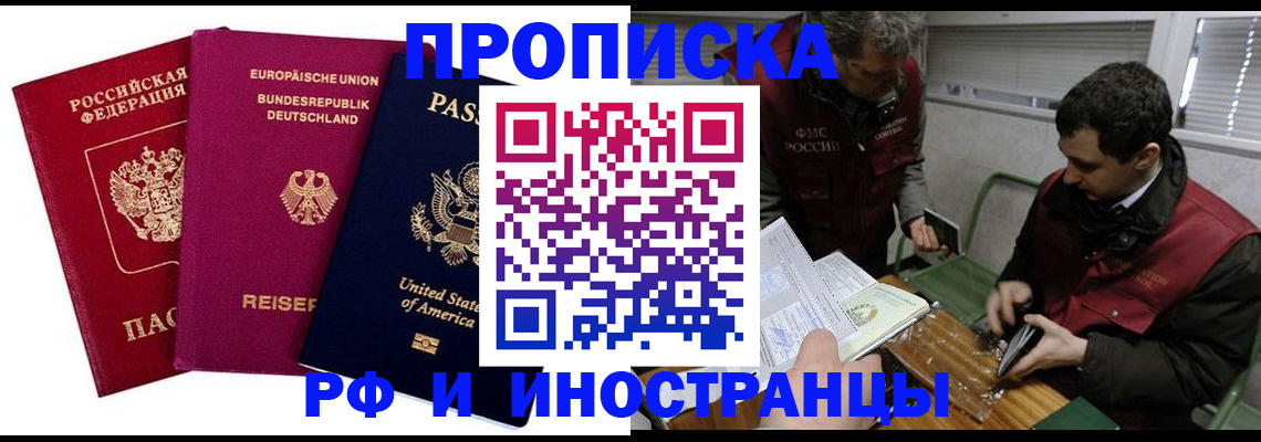 прописка в квартире в Воткинске