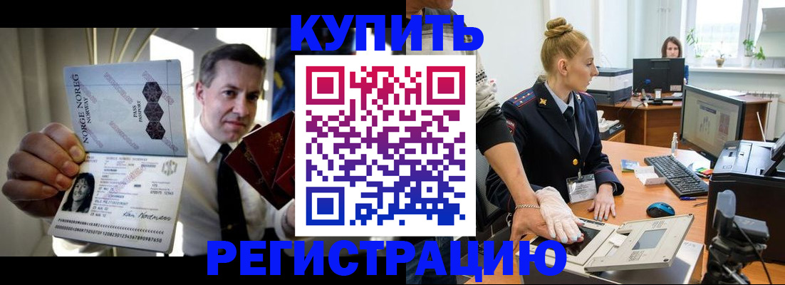 временная регистрация купить в Воткинске
