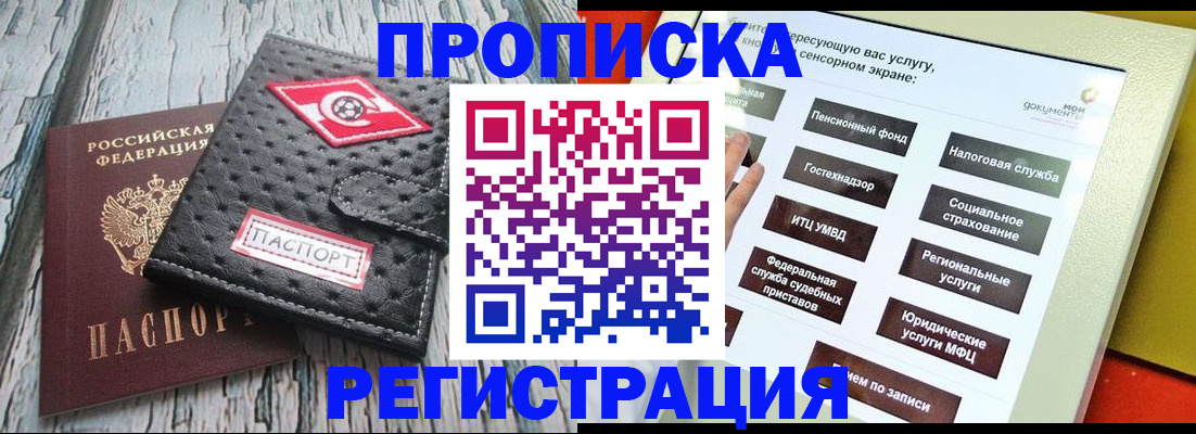 временная регистрация для всех в Воткинске