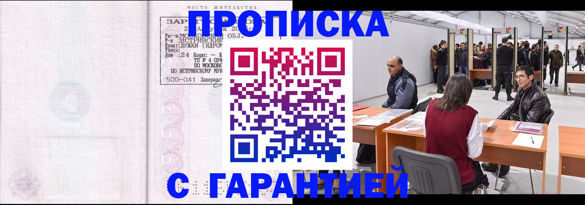 временная регистрация гарантия в Воткинске